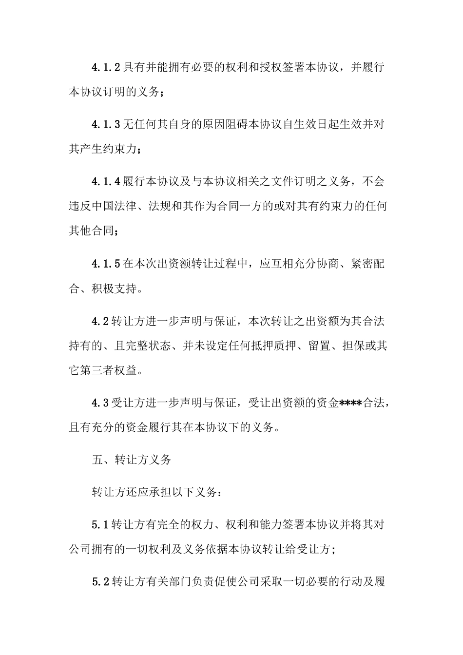 股权投资协议书模板_第3页