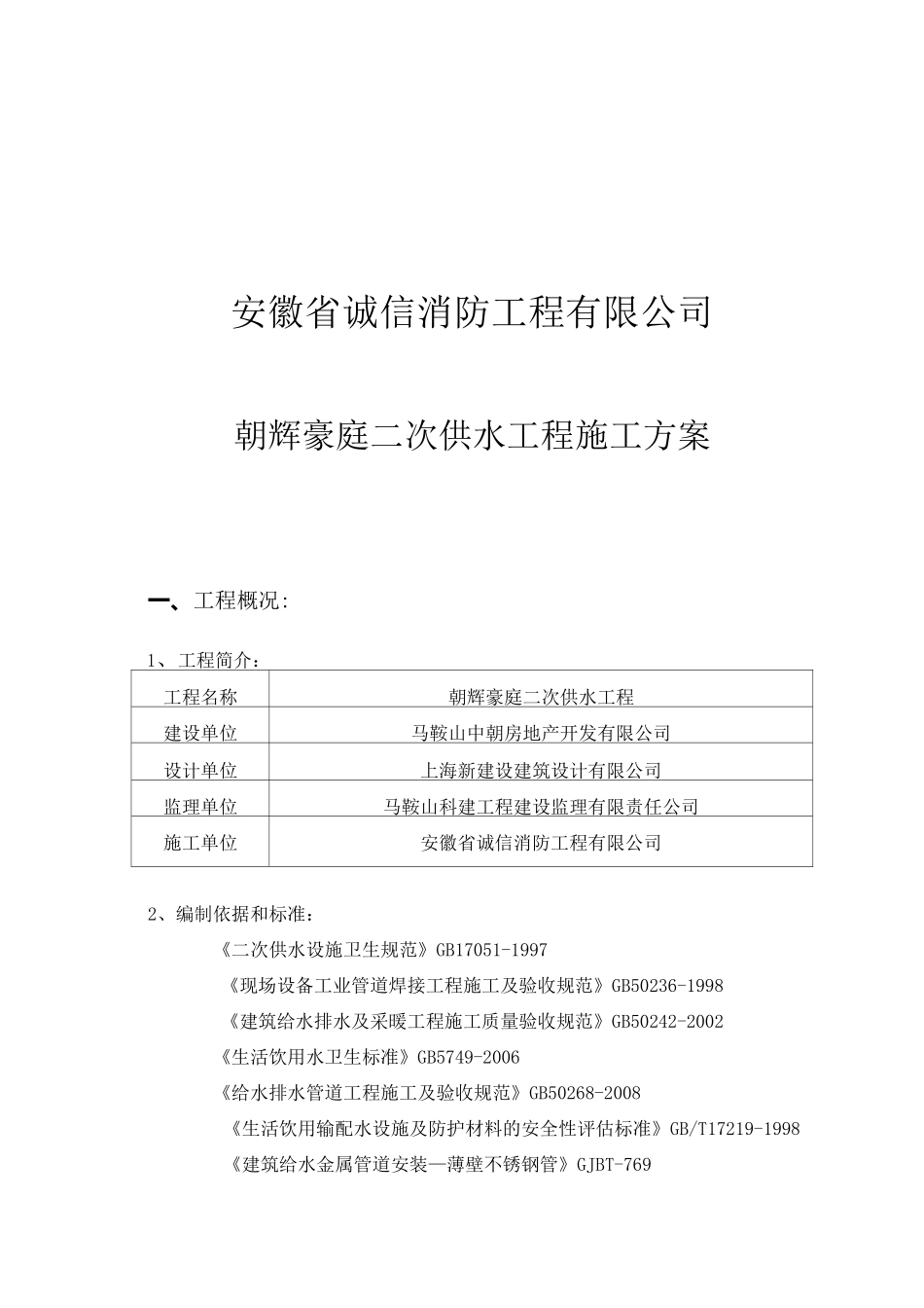 二次供水方案(DOC)_第2页