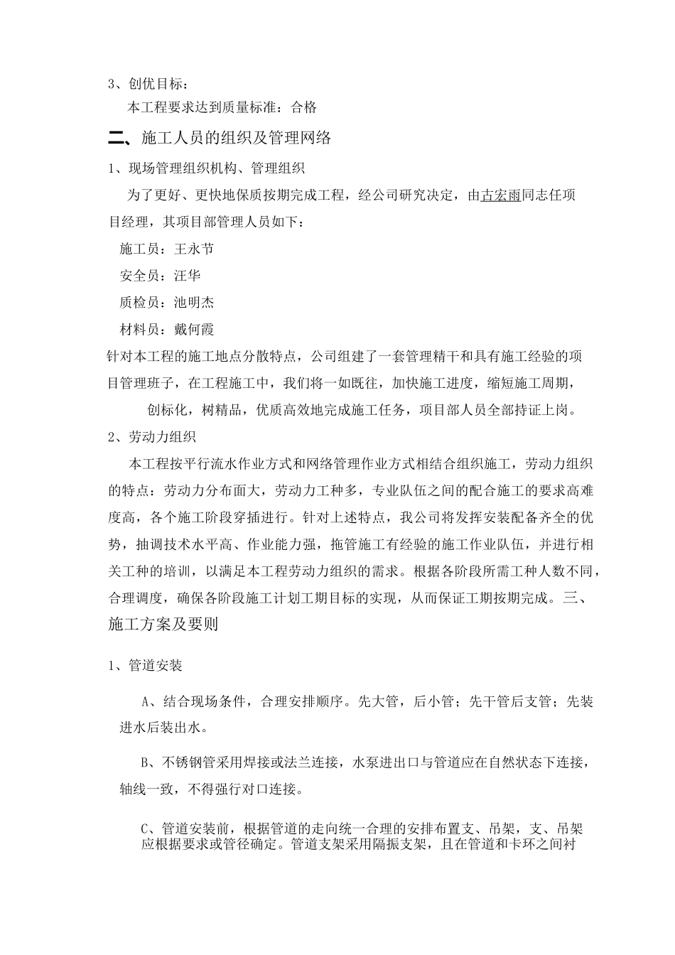 二次供水方案(DOC)_第3页