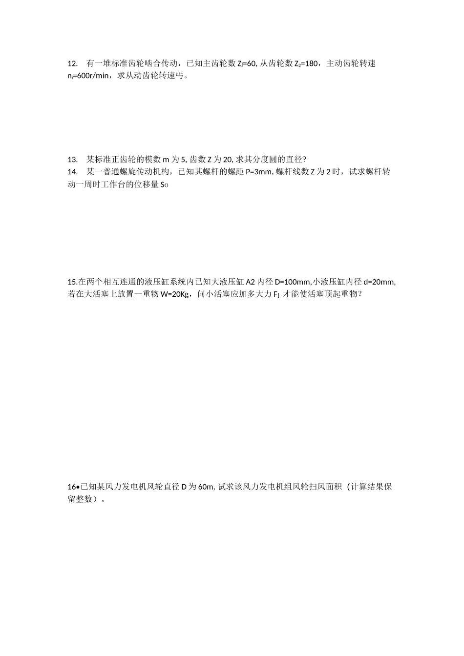 职业技能鉴定-风力发电运行检修员题库(计算)_第3页