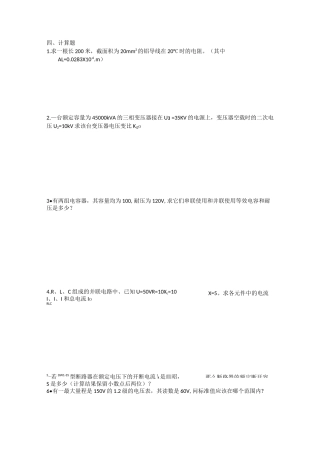 职业技能鉴定-风力发电运行检修员题库(计算)