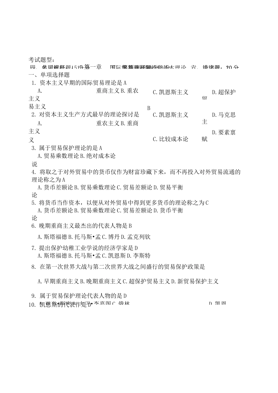 《国际商务》复习题 _第1页