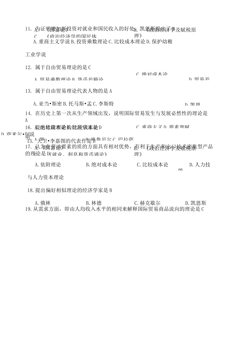 《国际商务》复习题 _第2页