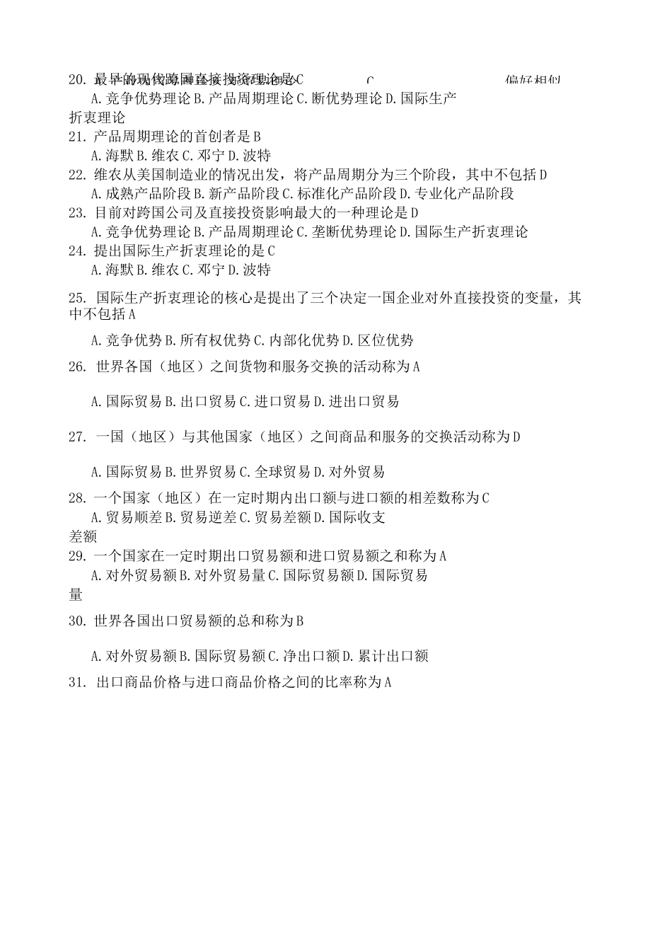 《国际商务》复习题 _第3页