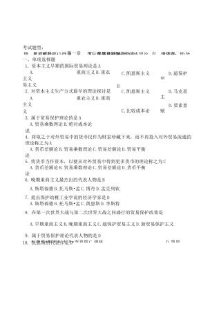 《国际商务》复习题 