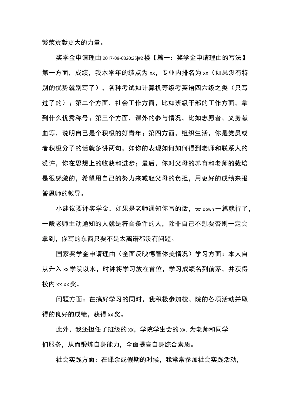 研一学业奖学金申请理由_第2页