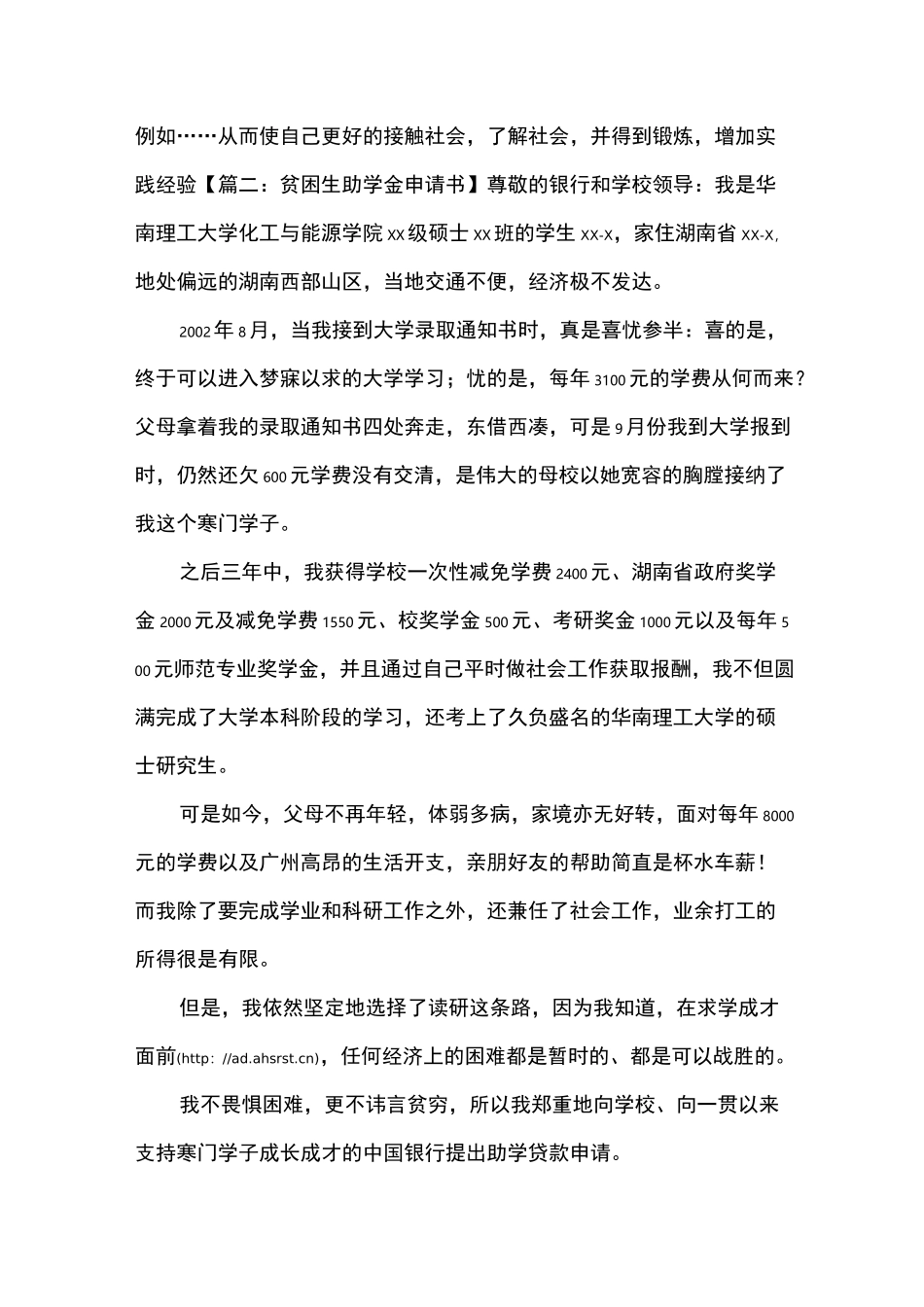 研一学业奖学金申请理由_第3页