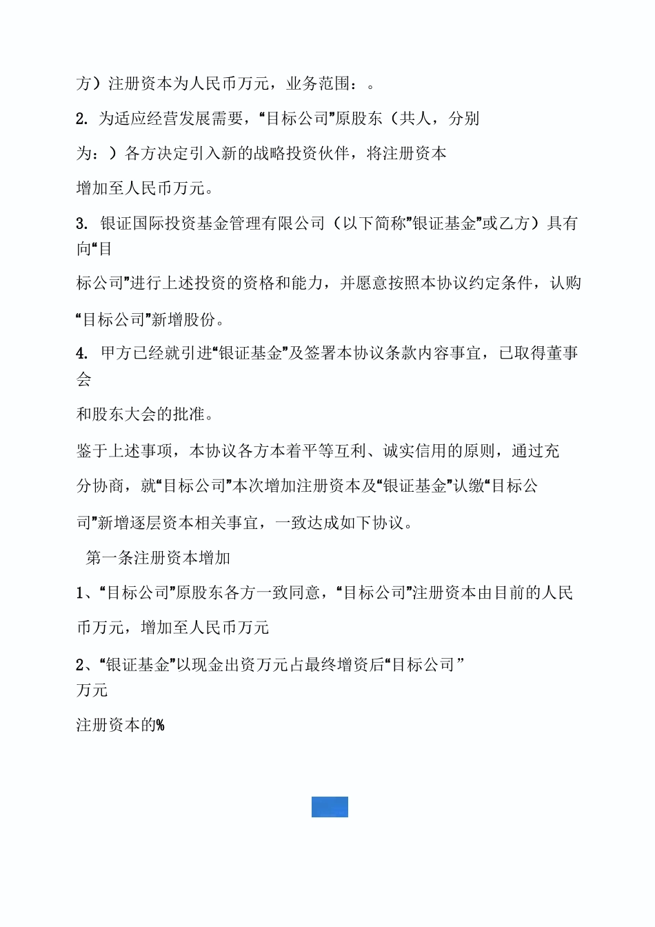 项目股权投资协议书_第3页