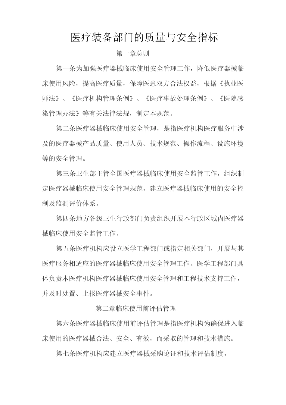 医疗装备部门的质量与安全指标_第1页