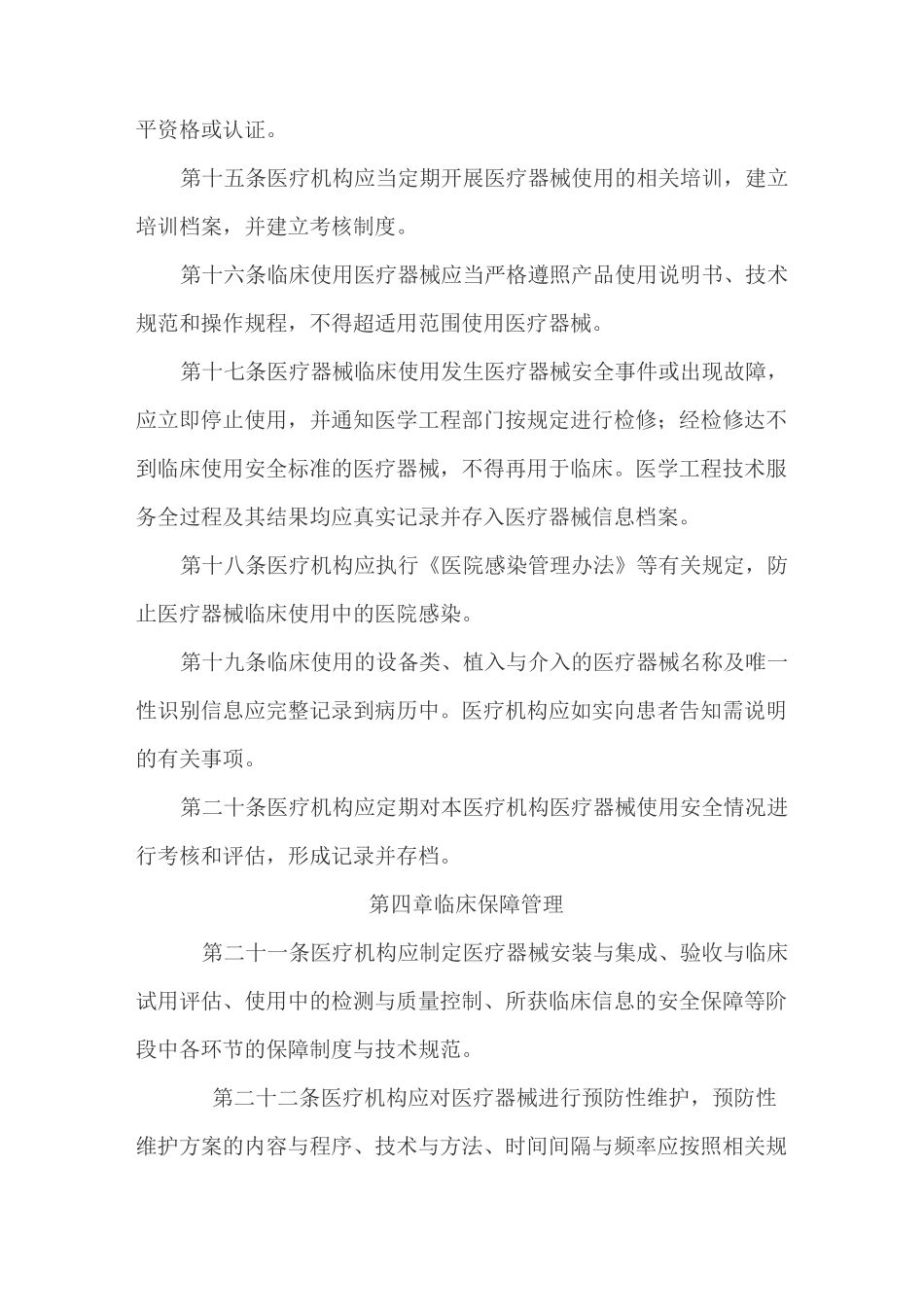 医疗装备部门的质量与安全指标_第3页