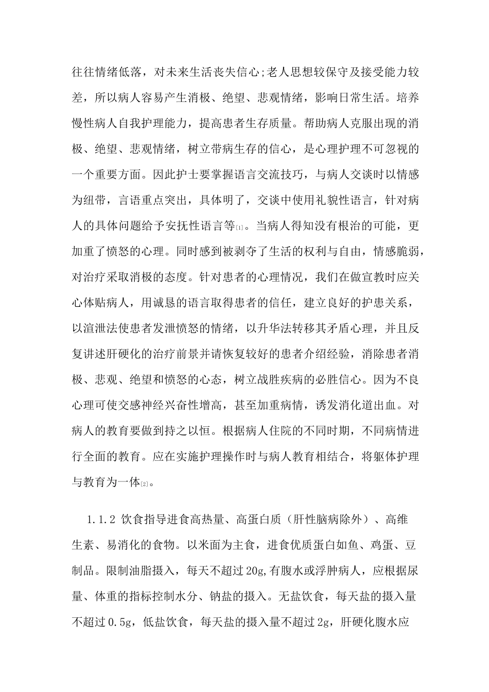 肝硬化病人的健康教育_第2页