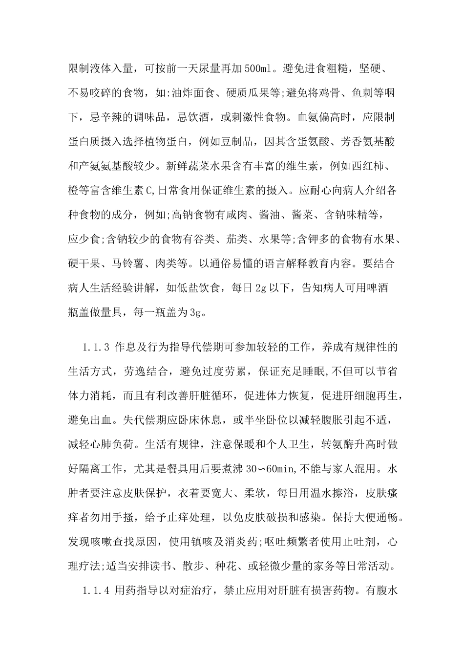 肝硬化病人的健康教育_第3页