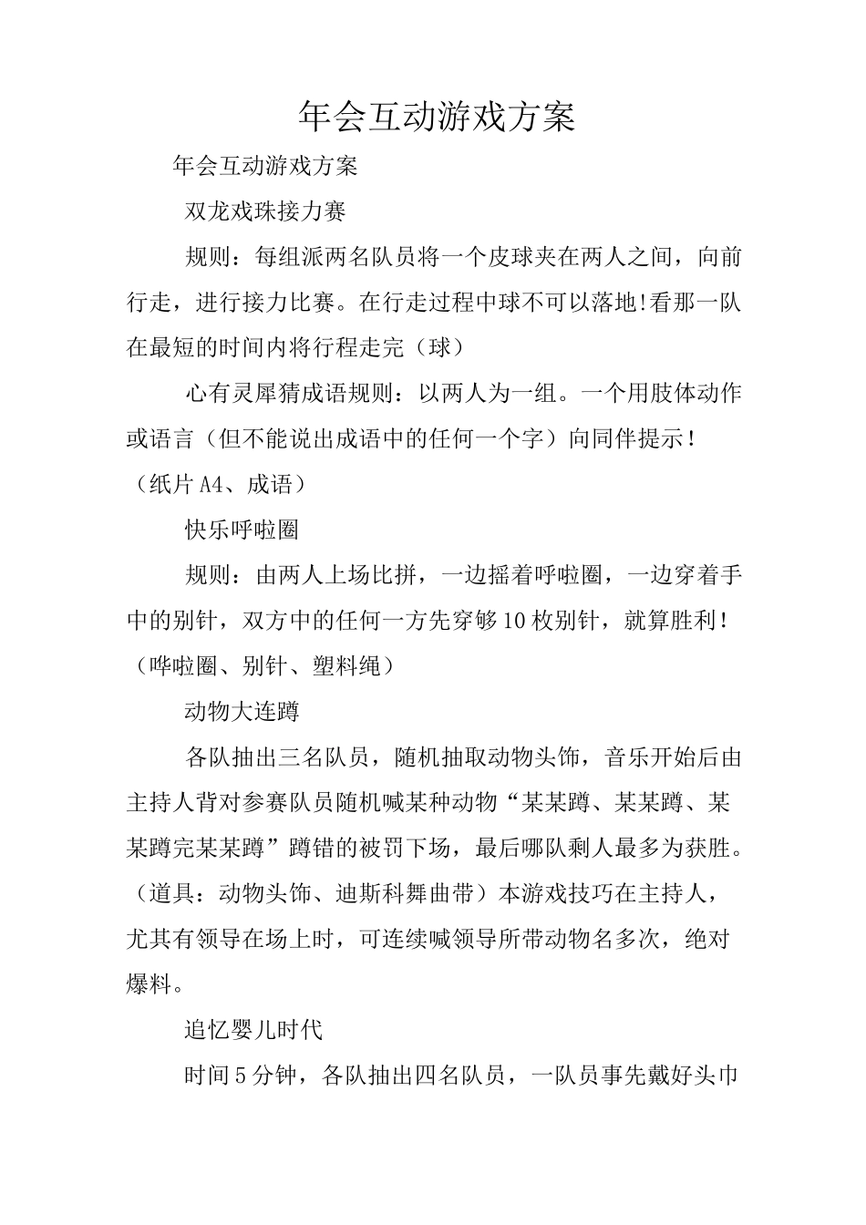 年会互动游戏方案_第1页