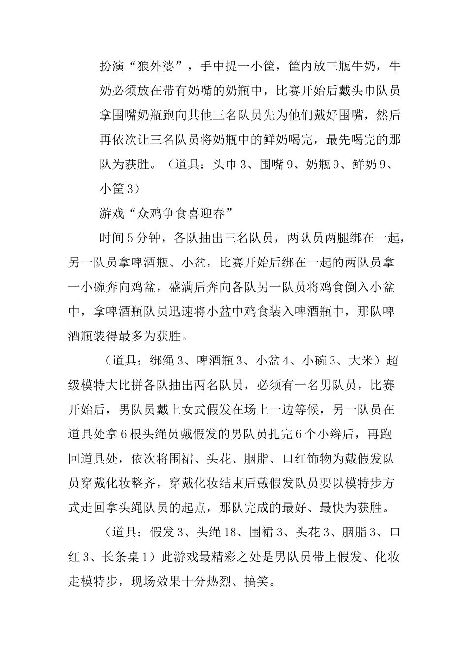 年会互动游戏方案_第2页