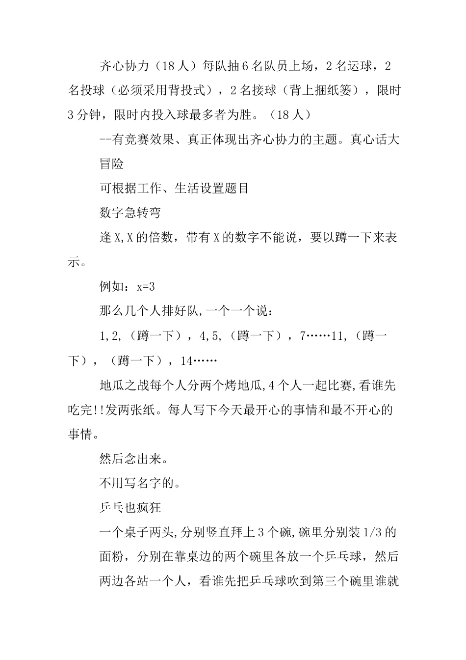 年会互动游戏方案_第3页