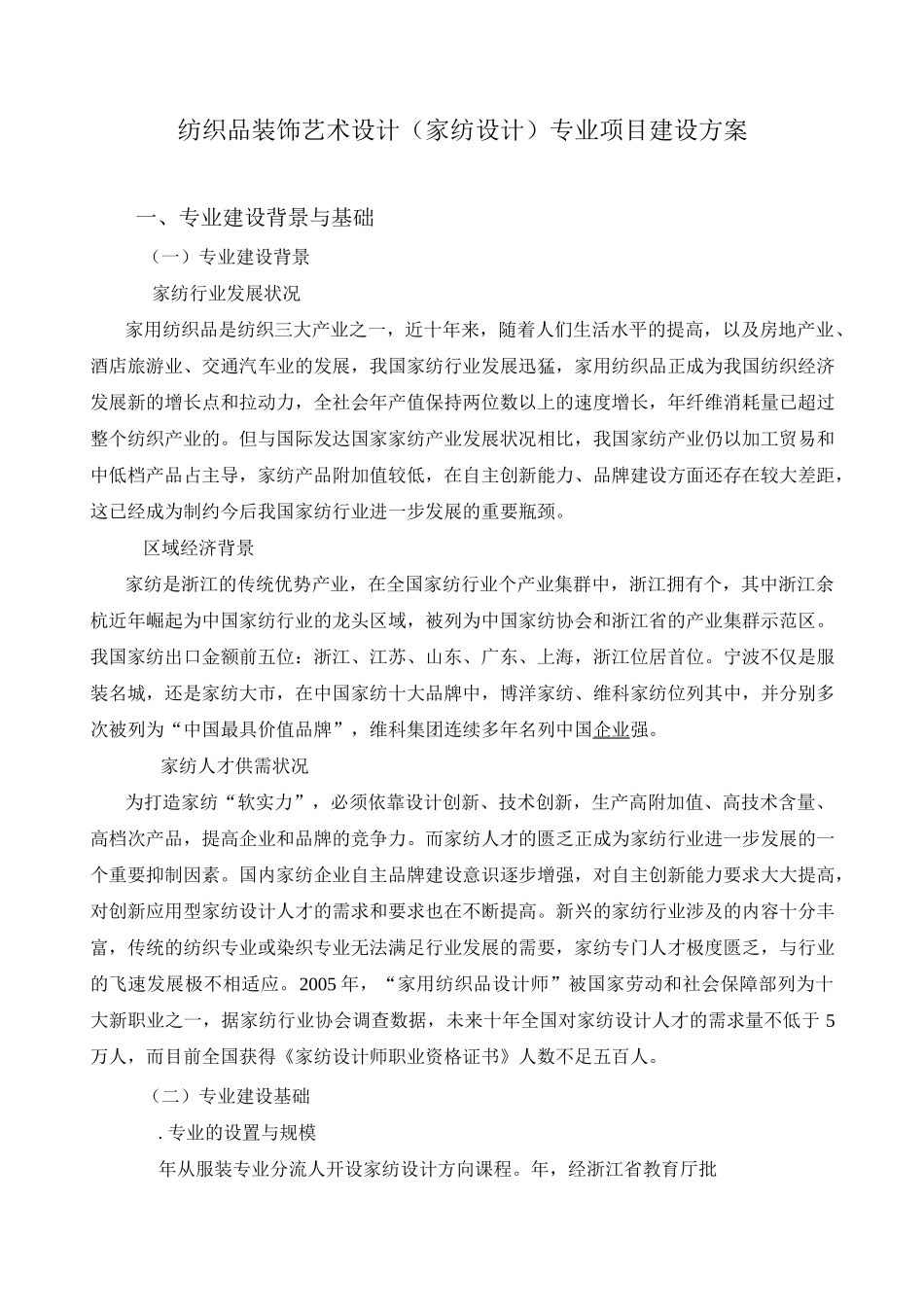 家纺设计培养方案_第1页