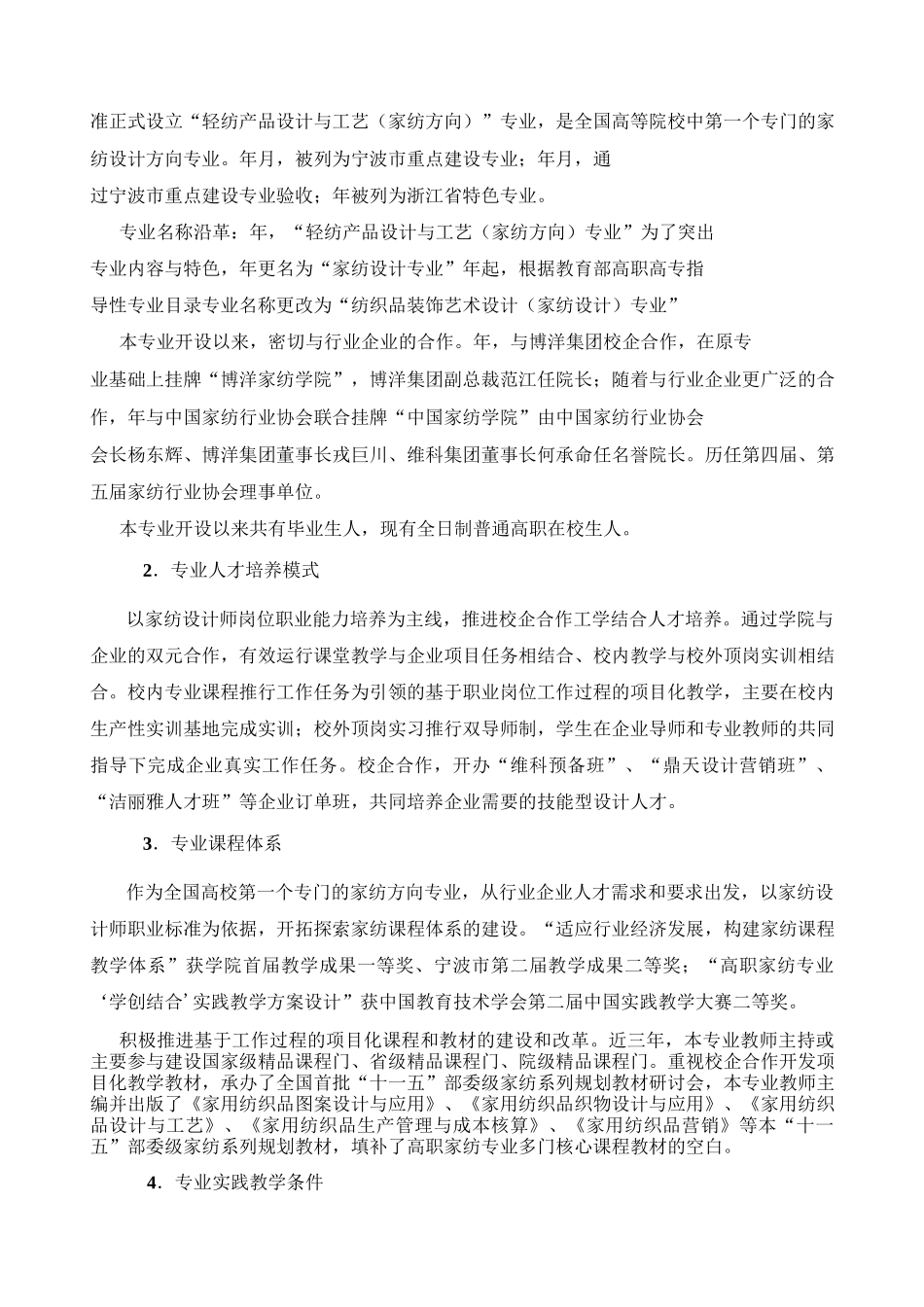 家纺设计培养方案_第2页