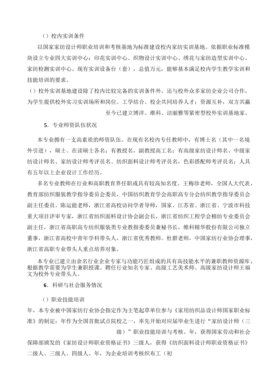 家纺设计培养方案_第3页