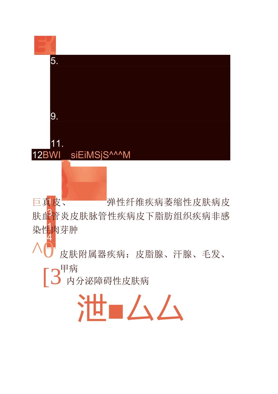 中医皮肤病学课件_第2页