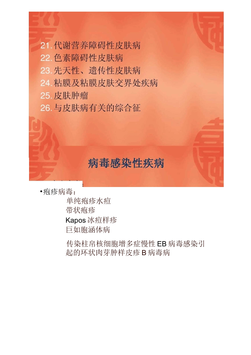 中医皮肤病学课件_第3页
