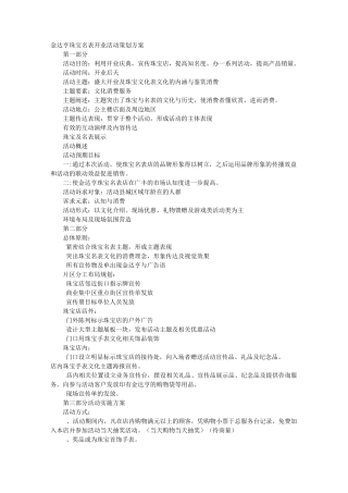 珠宝店开业促销方案