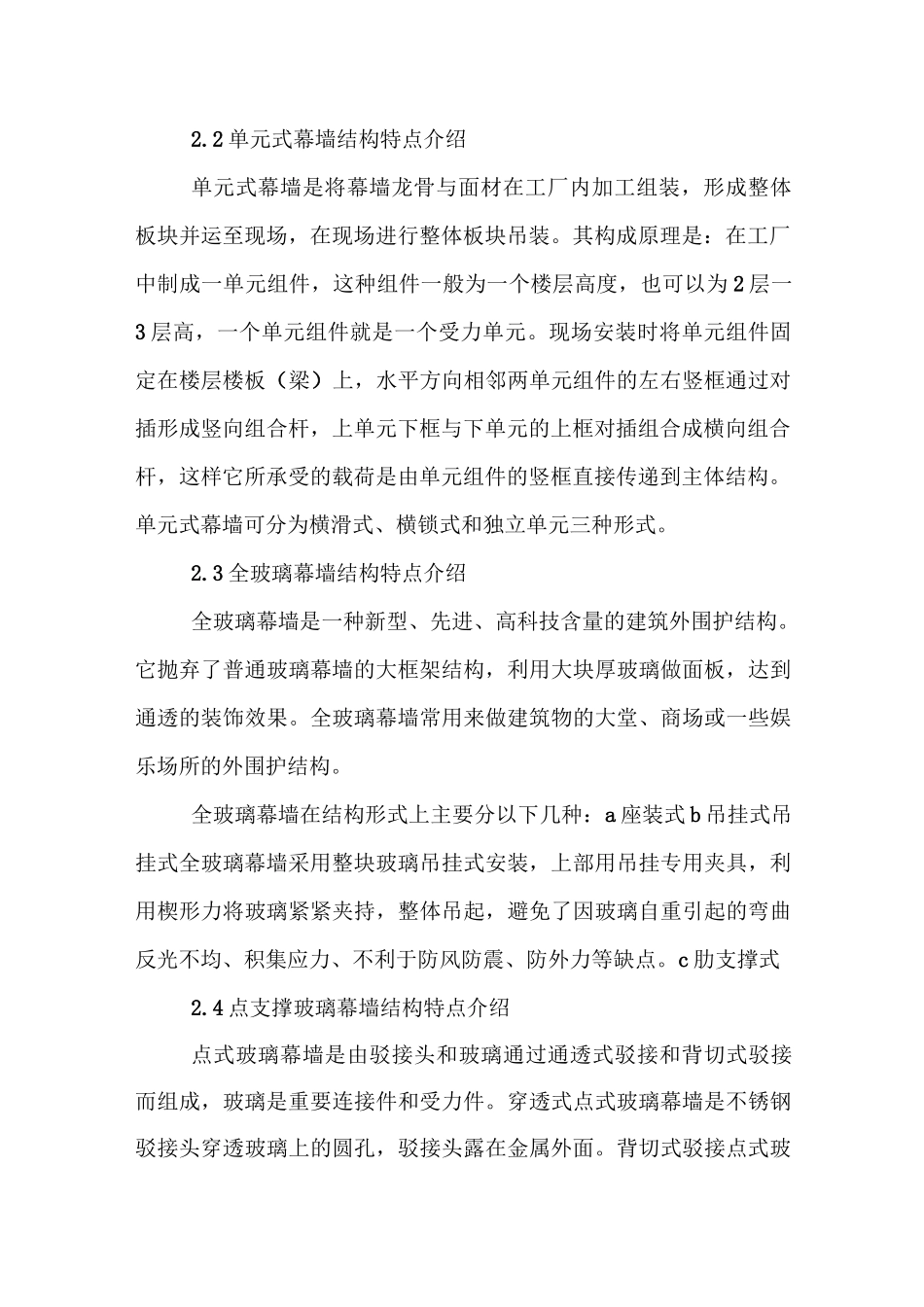 幕墙的结构特点_第2页