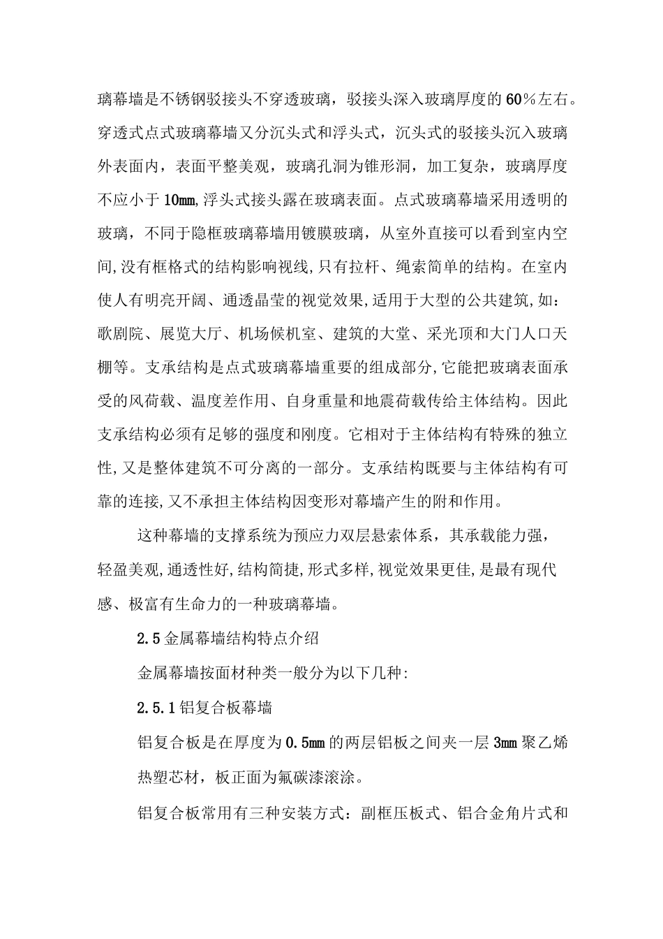 幕墙的结构特点_第3页