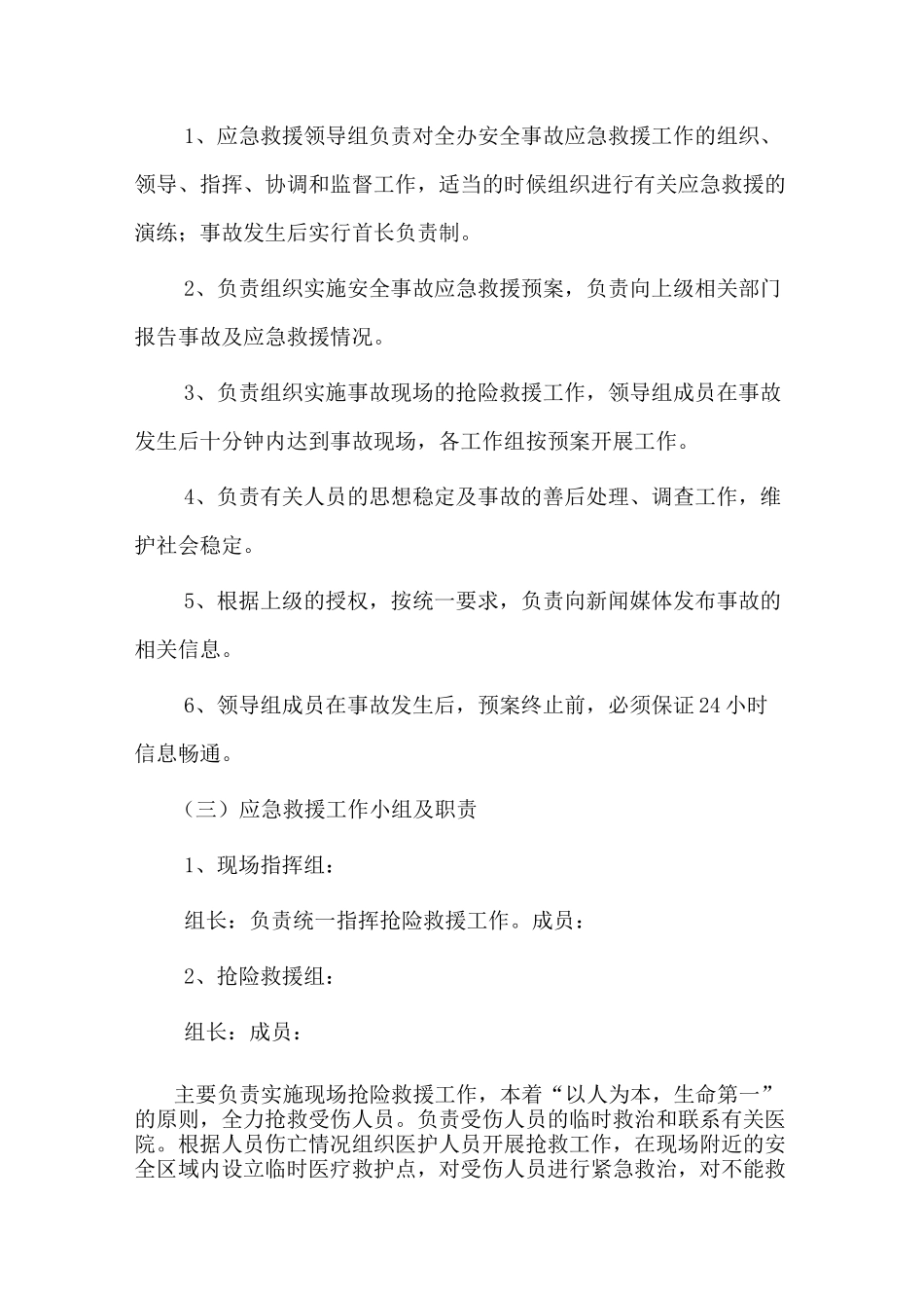人群密集场所及大型集会应急预案_第3页