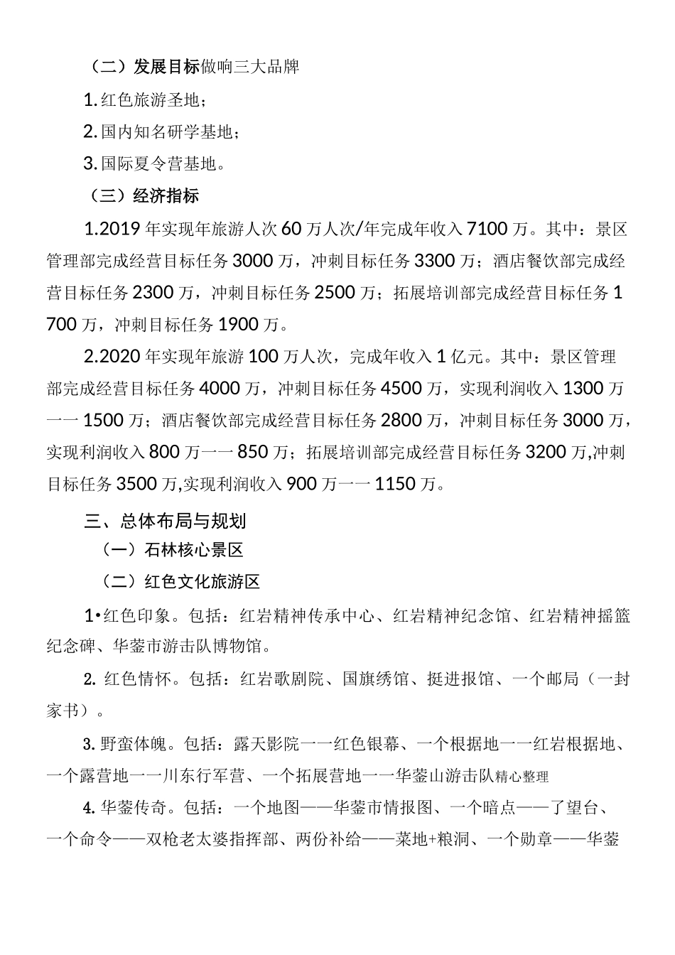 景区运营管理方法_第2页