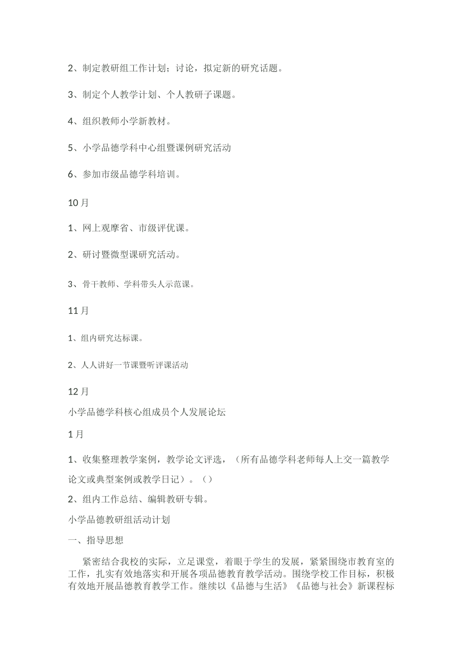 小学品德教研组工作计划_第2页