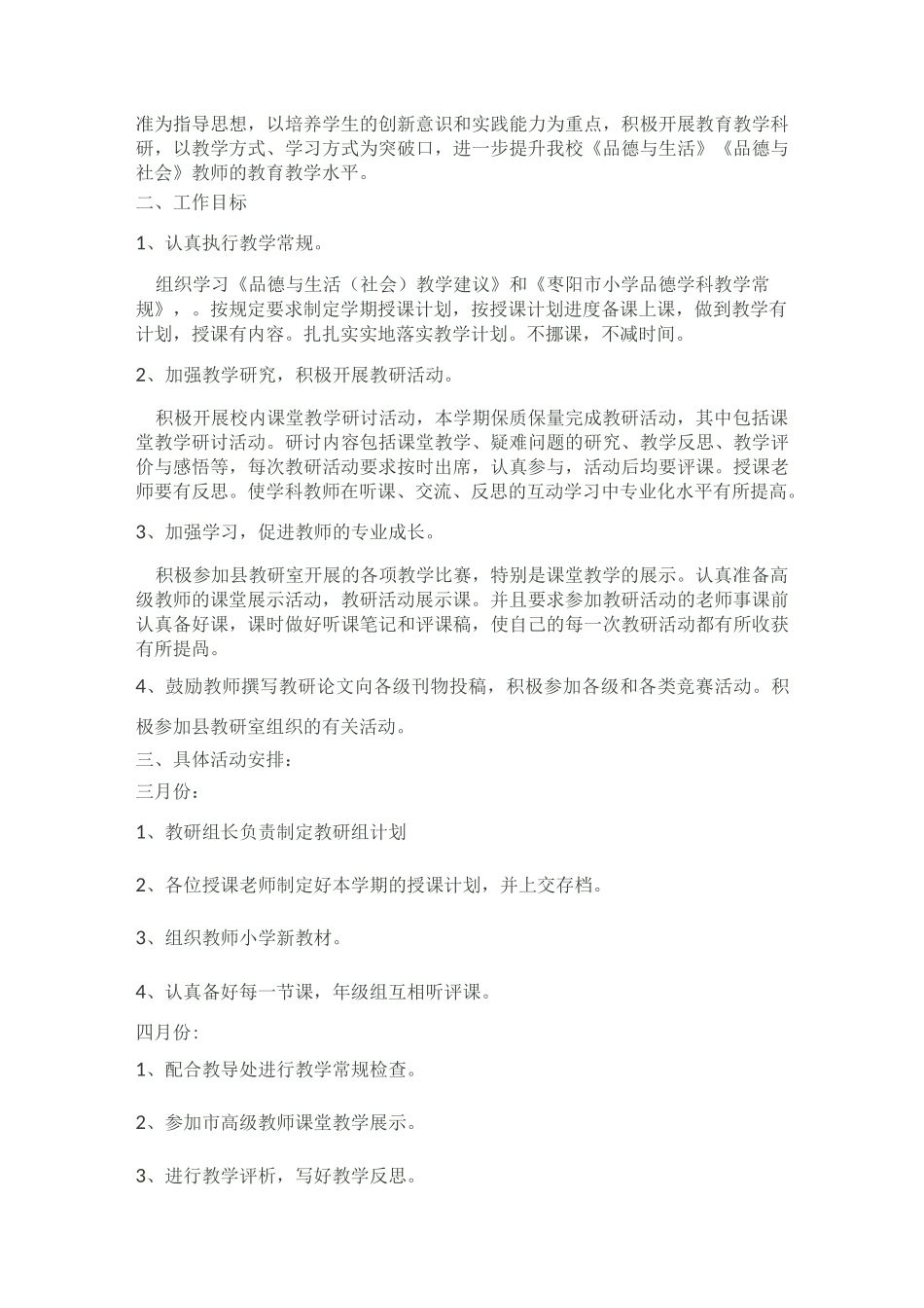 小学品德教研组工作计划_第3页