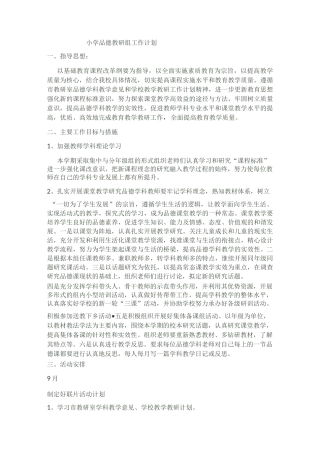 小学品德教研组工作计划