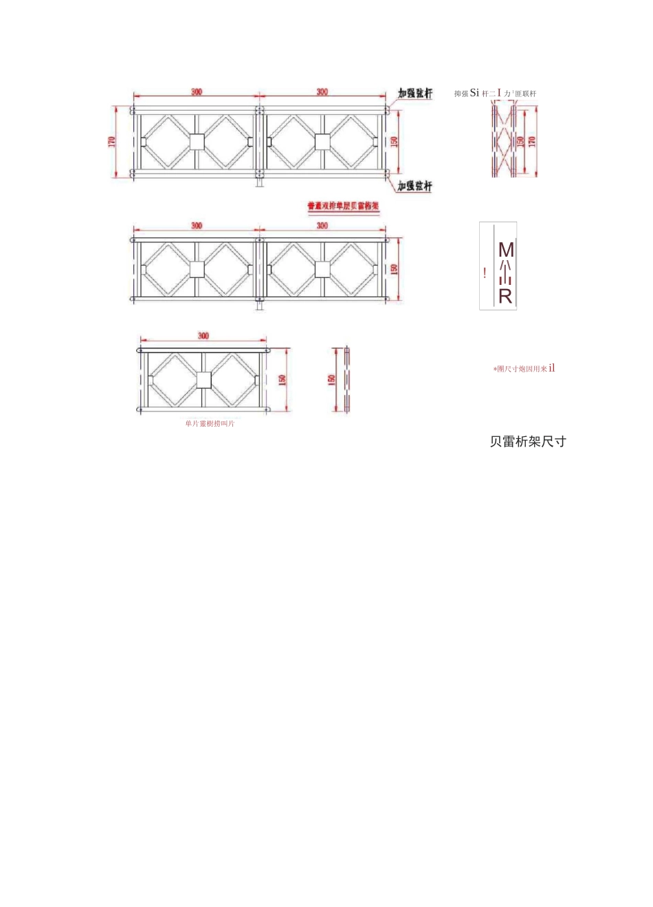 贝雷架结构尺寸详图_第3页