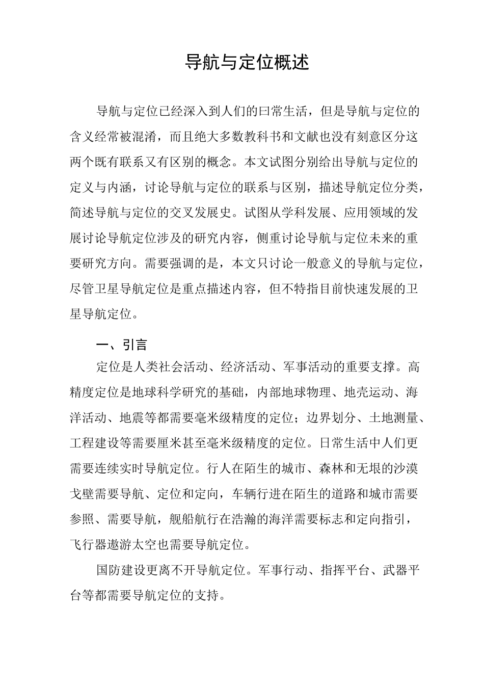 导航与定位概述_第1页