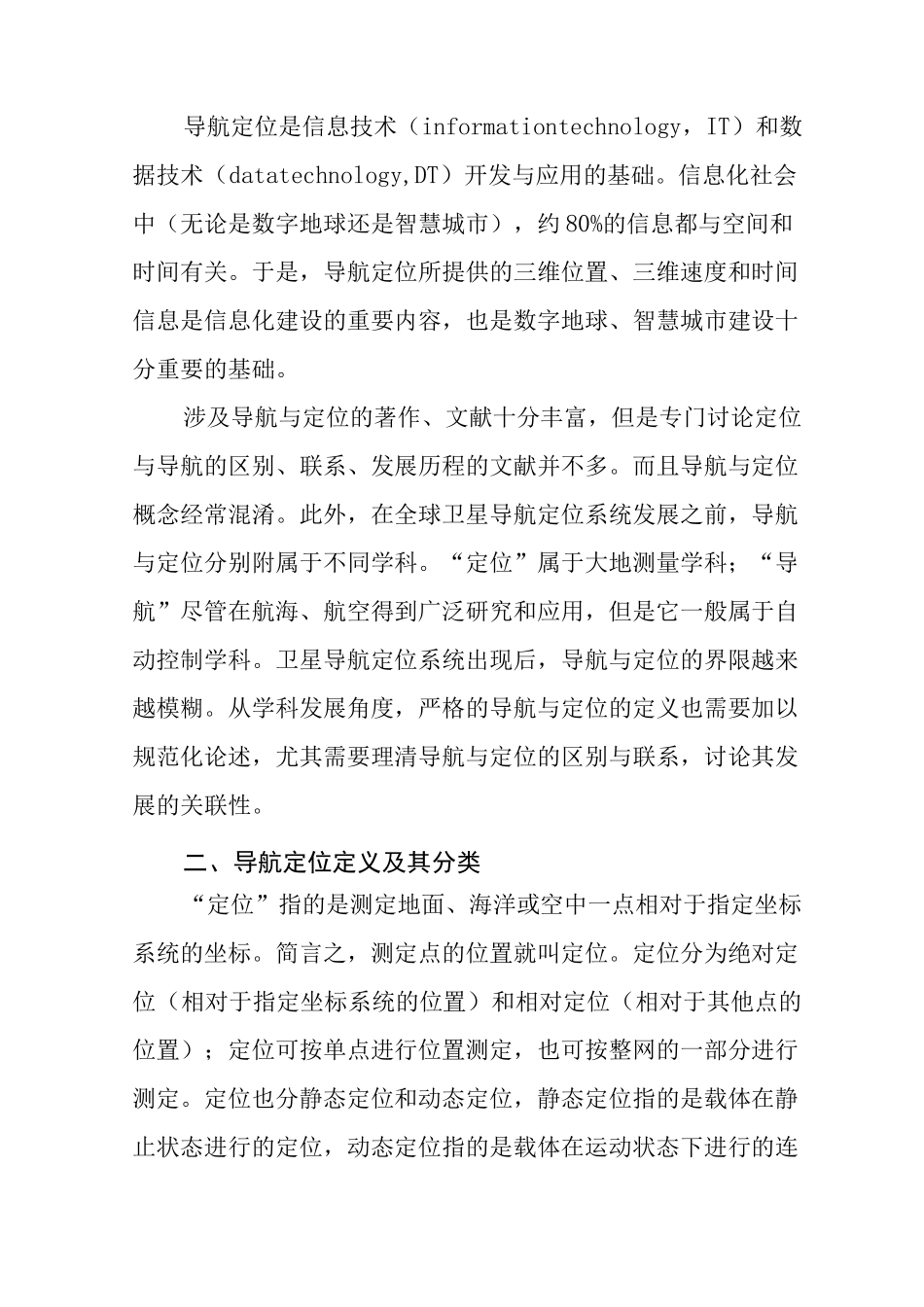 导航与定位概述_第2页