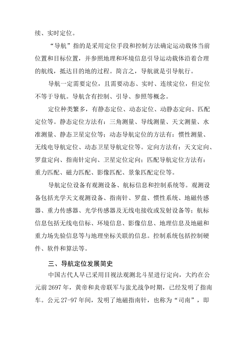 导航与定位概述_第3页