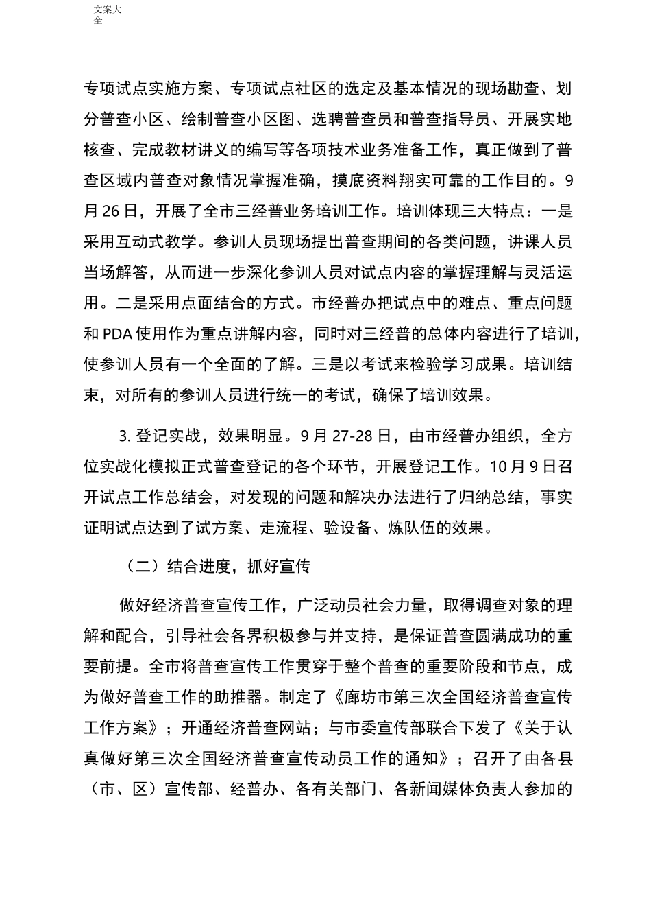 经济普查业务技术总结材料_第2页