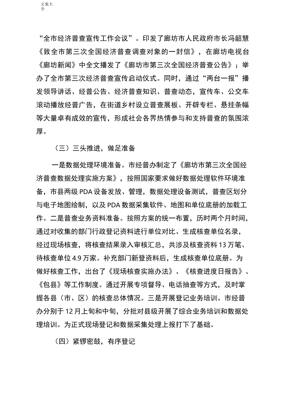 经济普查业务技术总结材料_第3页