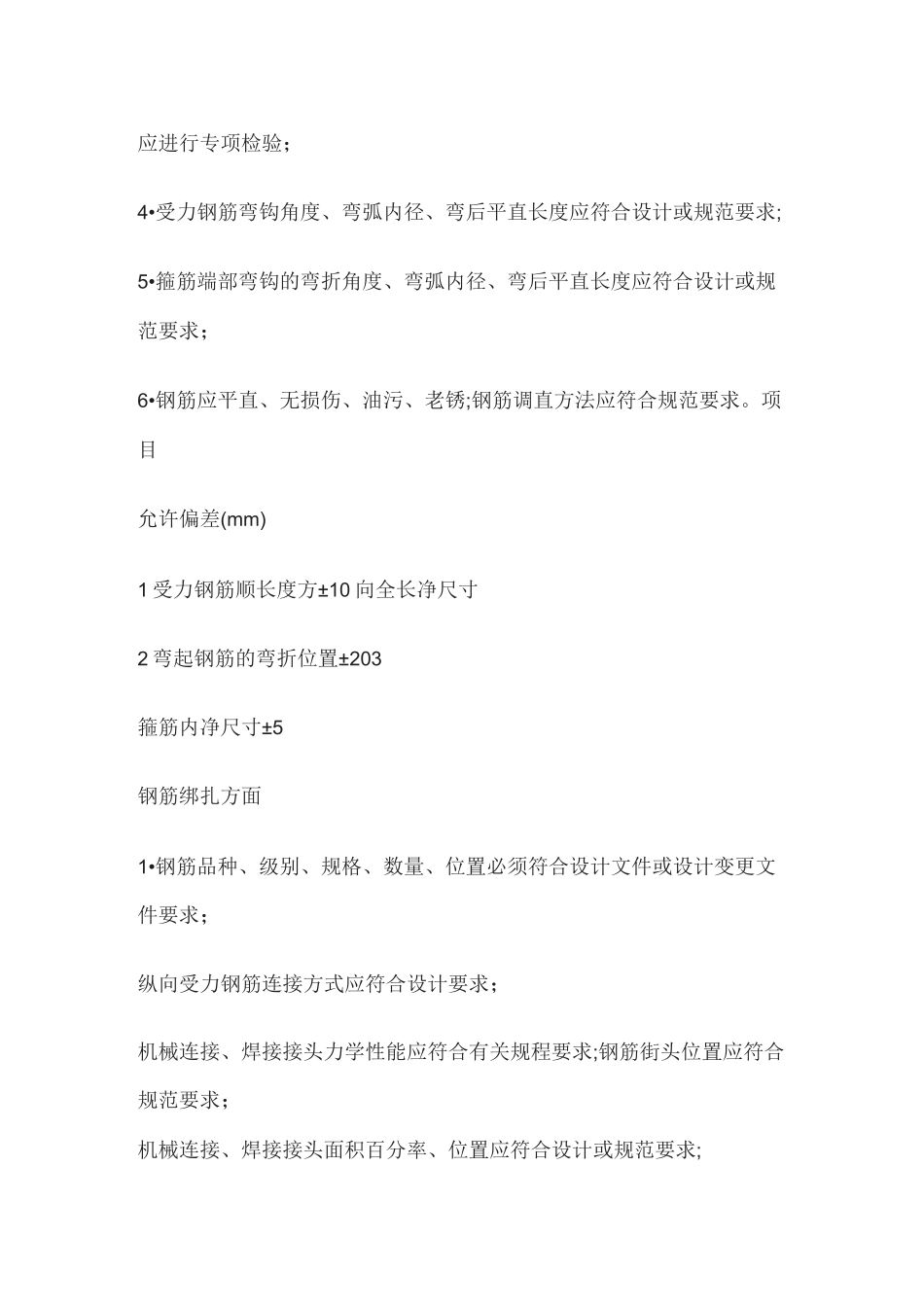 钢筋工程验收要点_第2页