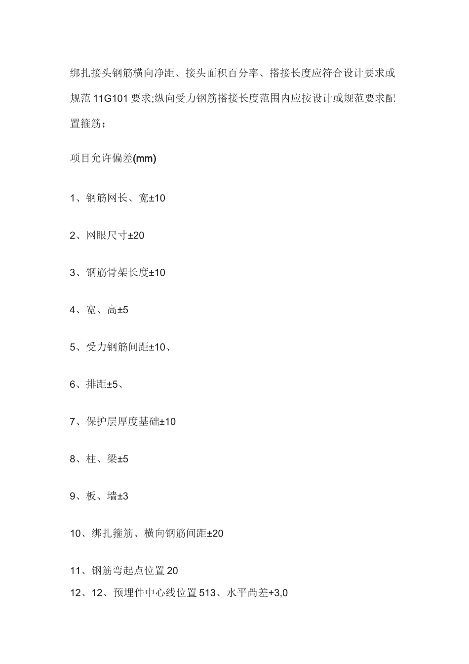 钢筋工程验收要点_第3页