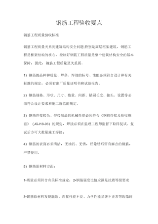 钢筋工程验收要点