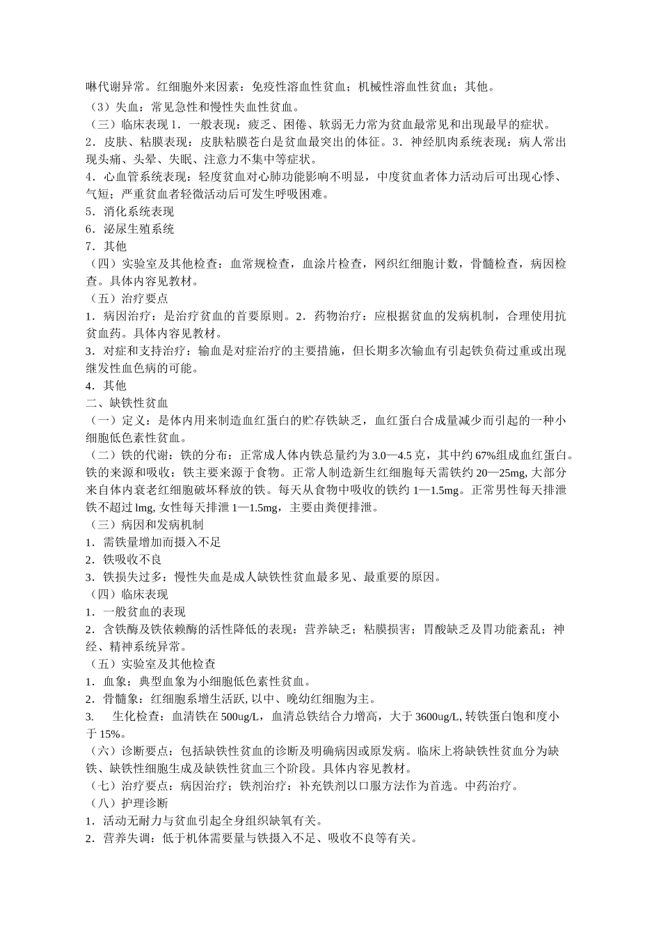 血液系统疾病病人的护理_第3页