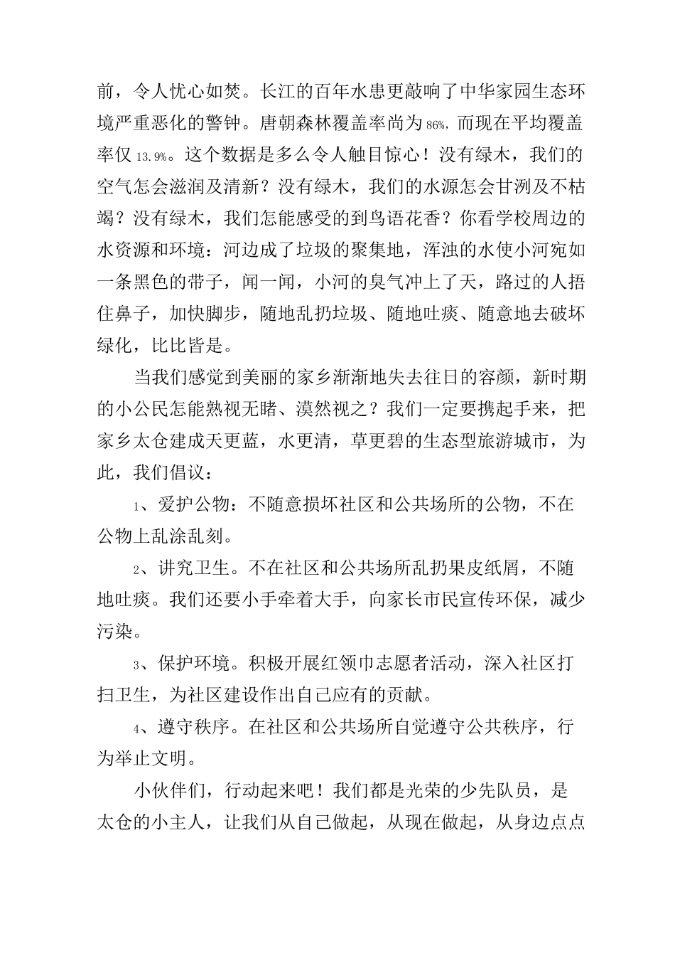 遵守公共秩序倡议书_第2页