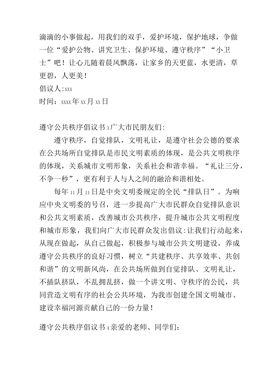 遵守公共秩序倡议书_第3页