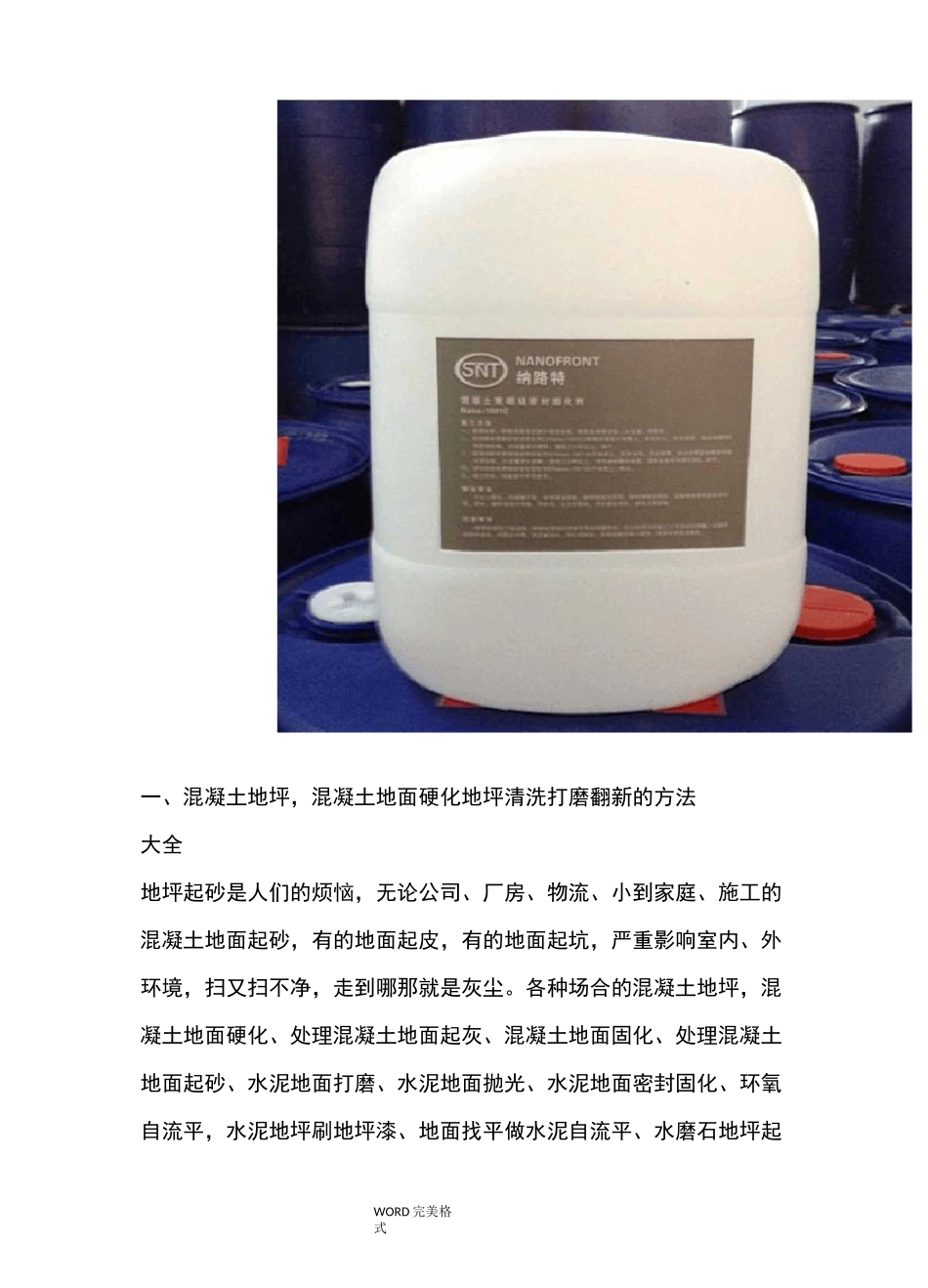 水磨石地坪、金刚砂地坪清洗打磨翻新的方法大全_第2页