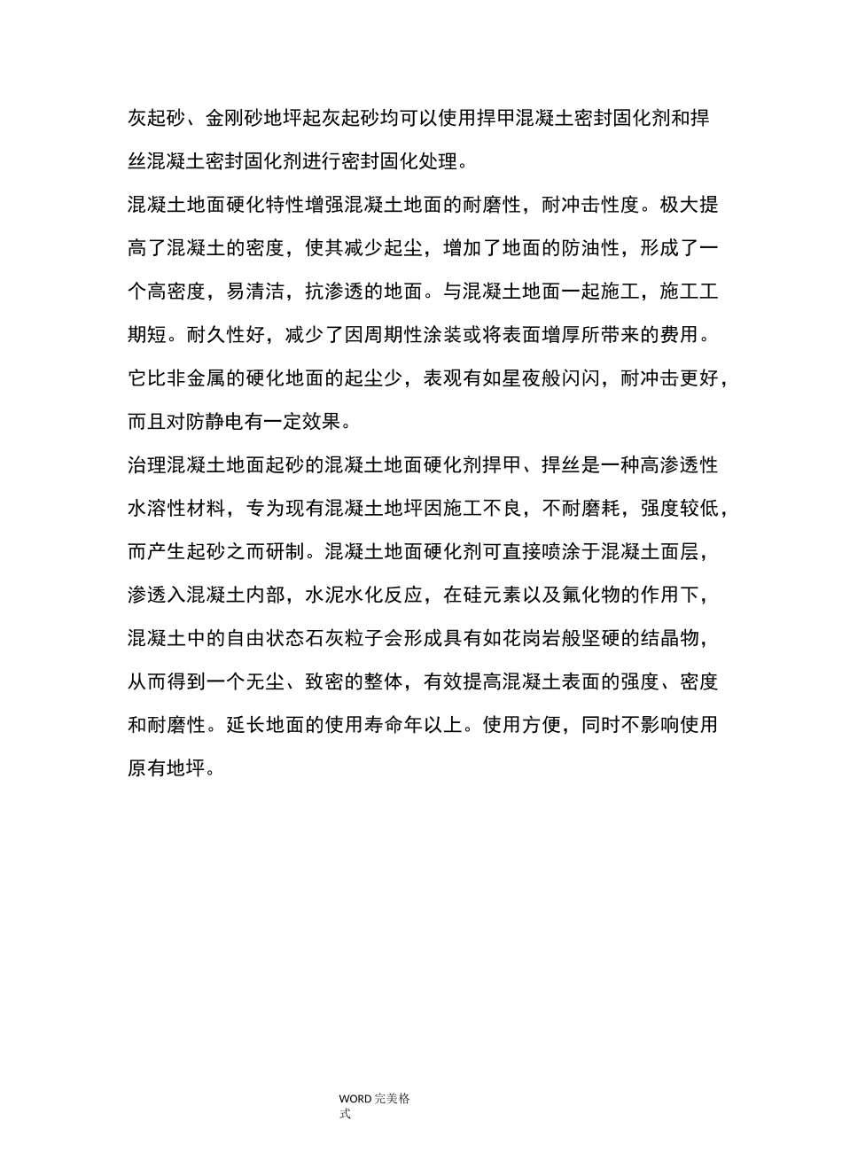 水磨石地坪、金刚砂地坪清洗打磨翻新的方法大全_第3页