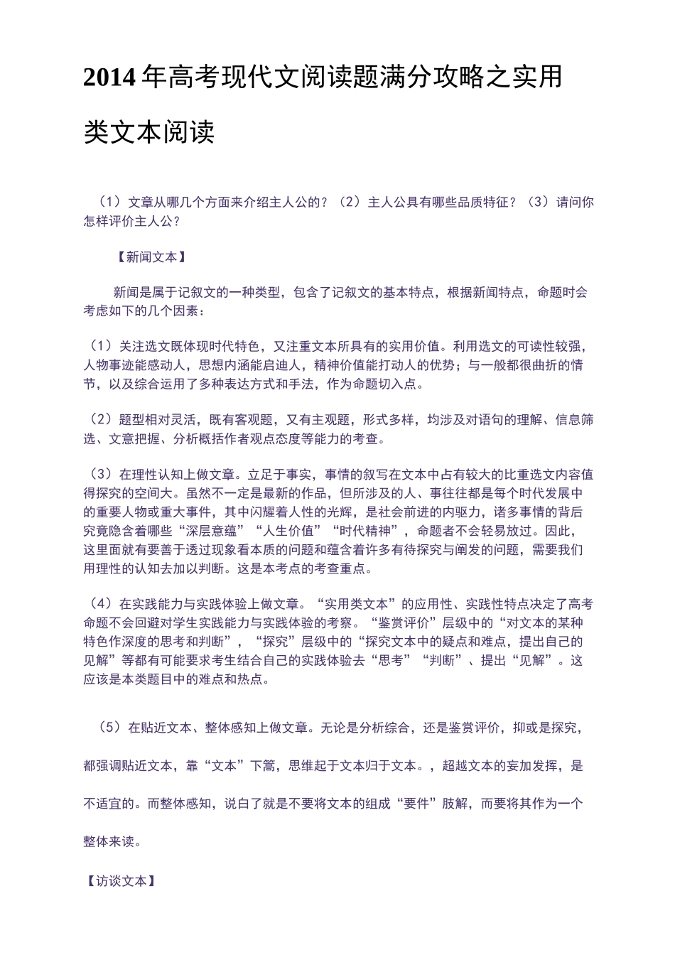 实用类文本阅读答题技巧_第1页