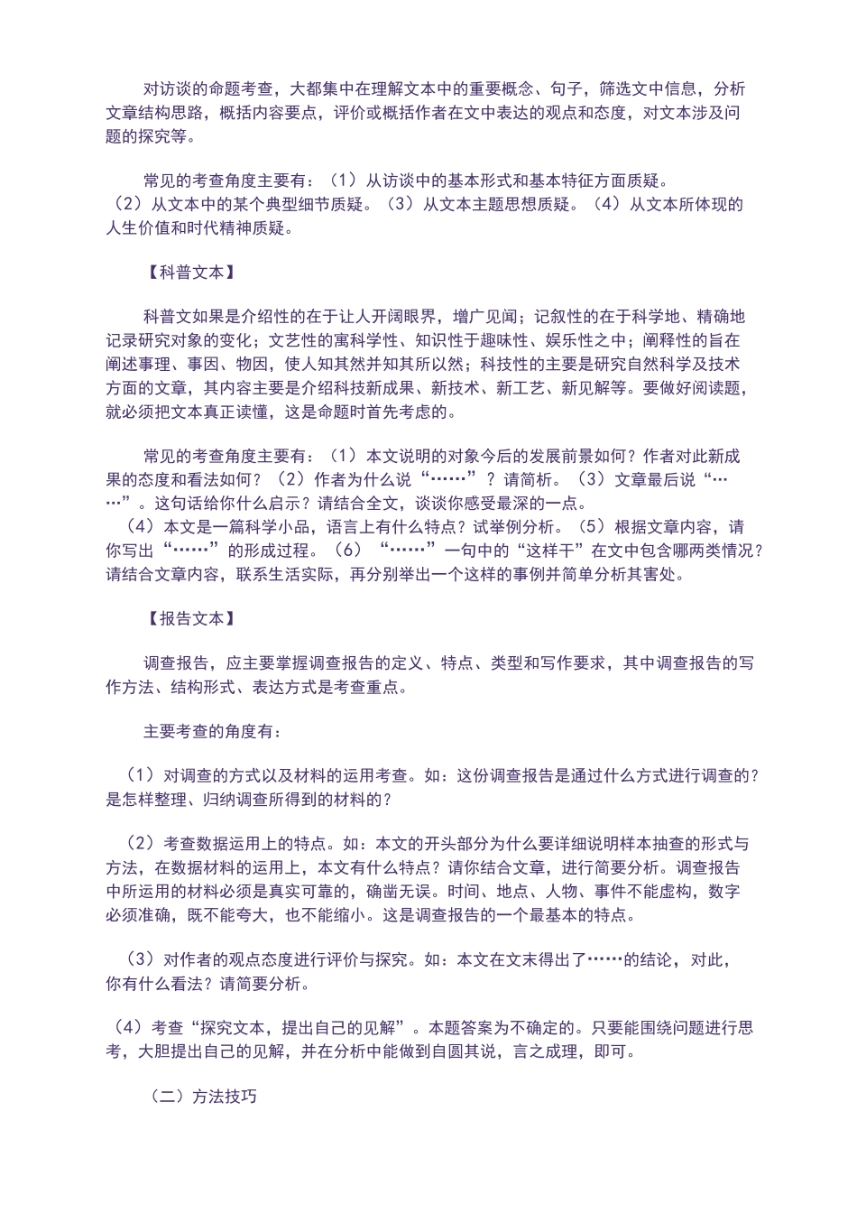 实用类文本阅读答题技巧_第2页