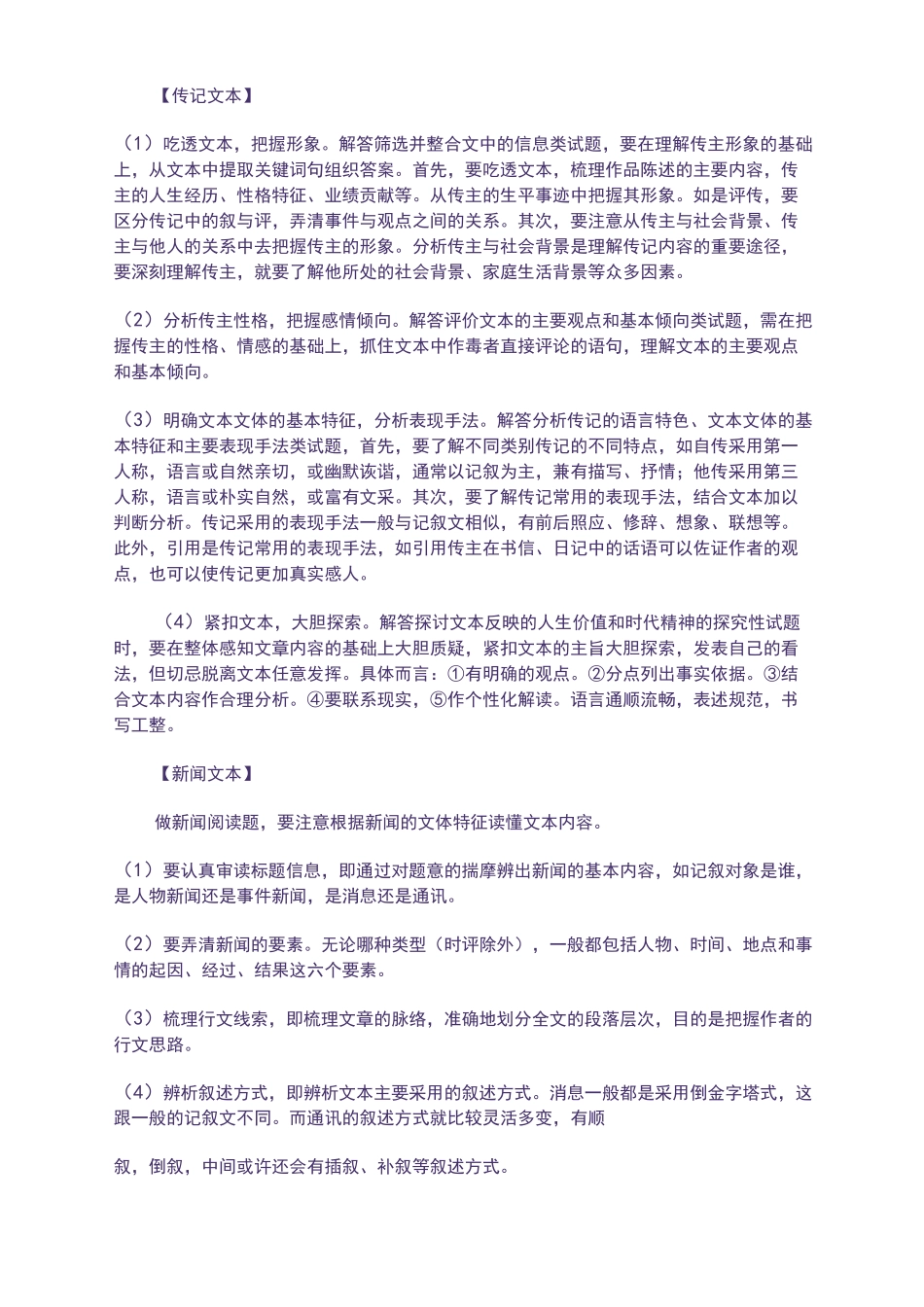 实用类文本阅读答题技巧_第3页