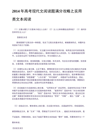 实用类文本阅读答题技巧